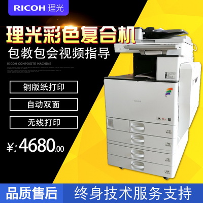 理光新款3352彩色3502數碼復印機辦公A3雙面打印掃描多功能一體機